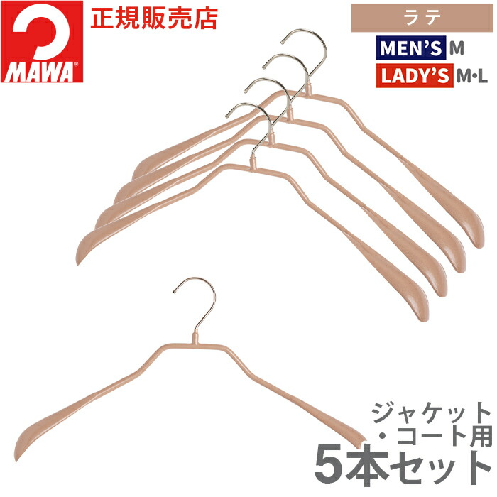 MAWA ハンガー マワ 滑らない すべらない 洗濯 コート