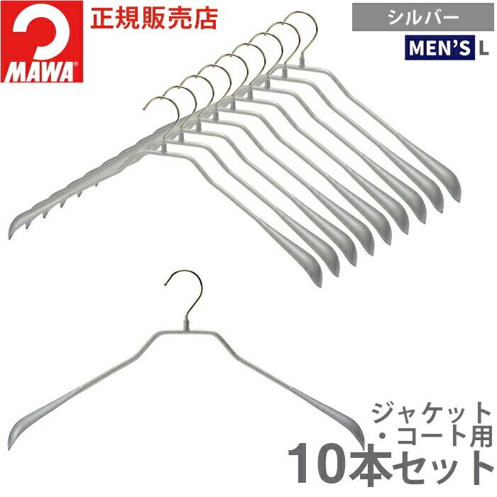 MAWA 爆買 限定値引き5％｜MAWA ハンガー マワ すべらない 洗濯 メンズ