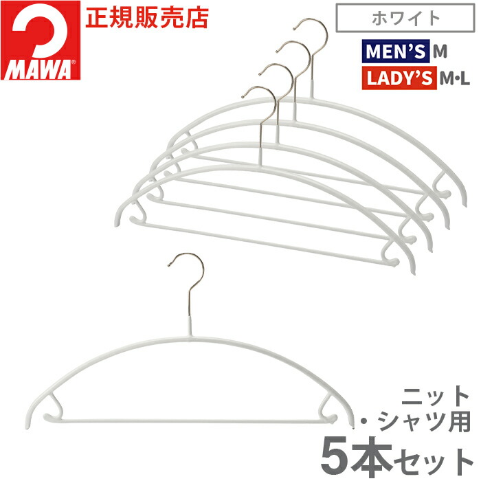 MAWA ハンガー マワ 滑らない すべらない 洗濯 バー付 ユニバーサル