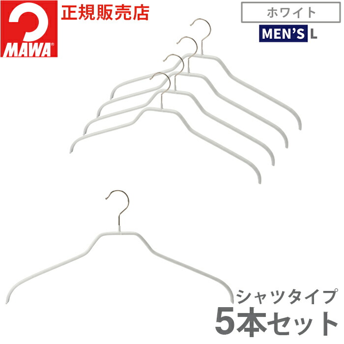MAWA ハンガー マワ 滑らない すべらない 洗濯 メンズサイズ