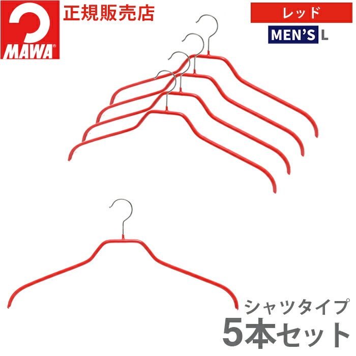 MAWA ハンガー マワ 滑らない すべらない 洗濯 メンズサイズ