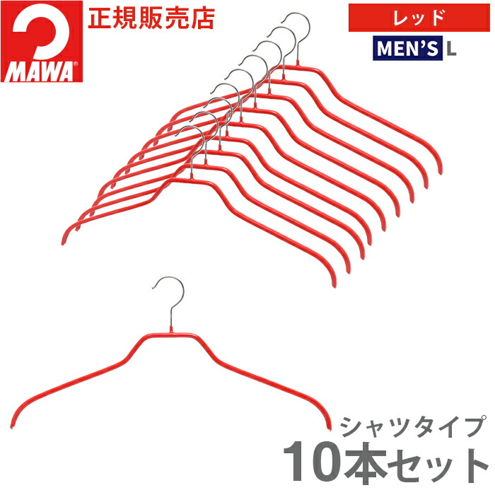 MAWA ハンガー マワ 滑らない すべらない 洗濯 メンズサイズ