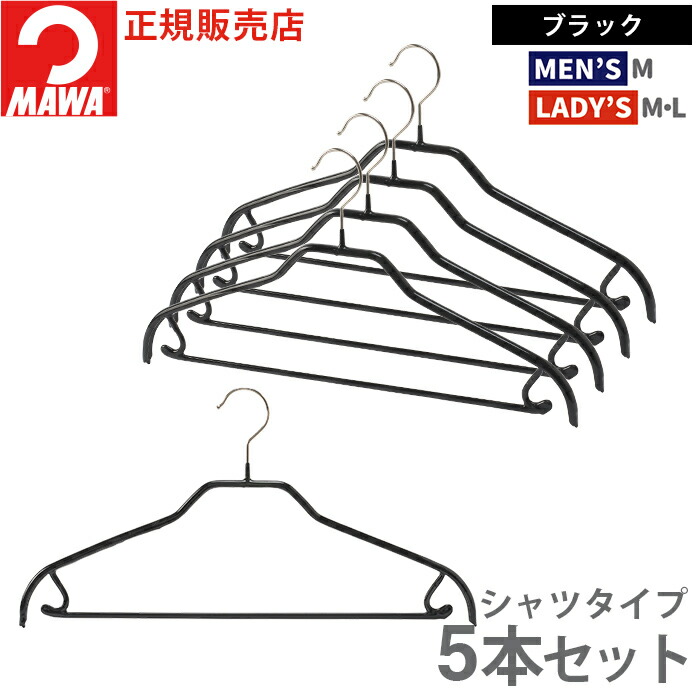 MAWA ハンガー マワ 滑らない すべらない 洗濯 バー付 ユニバーサル