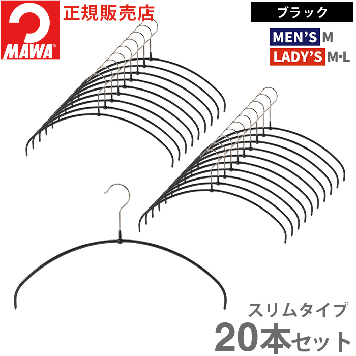 MAWA ハンガー マワ 滑らない すべらない 洗濯 エコノミック ウルトラ