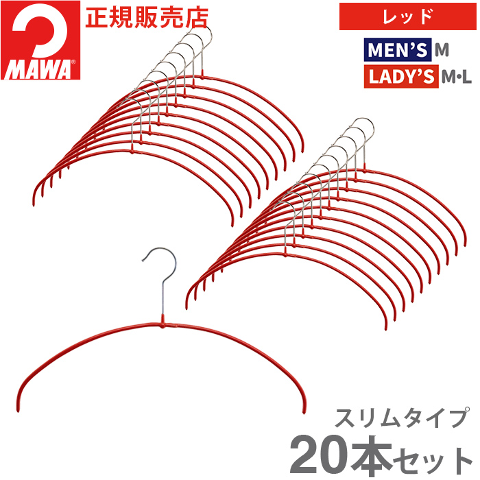 MAWAハンガーウルトラライト133本＆T型ボトム22本まとめ売り！合計155点 楽天市場】【楽天1位】MAWAハンガー (マワハンガー)【TWIST
