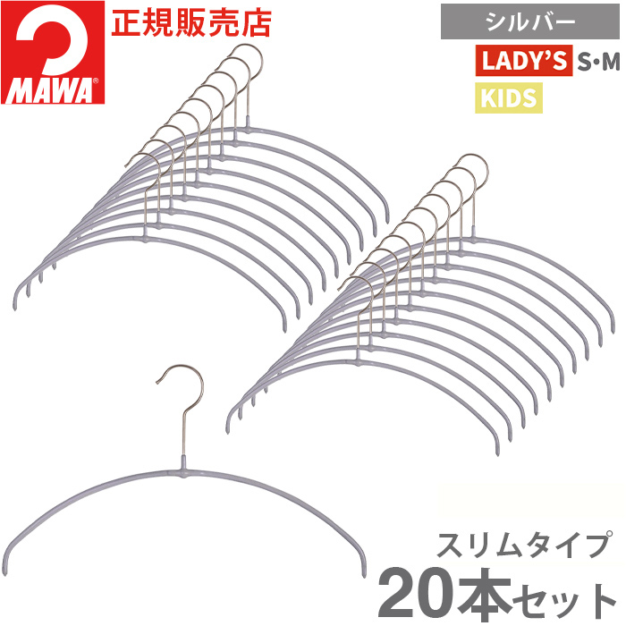 MAWAハンガーウルトラライト133本＆T型ボトム22本まとめ売り！合計155点 MAWA MAWAハンガー 跡がつかない マワ 洗濯 滑らない すべらない