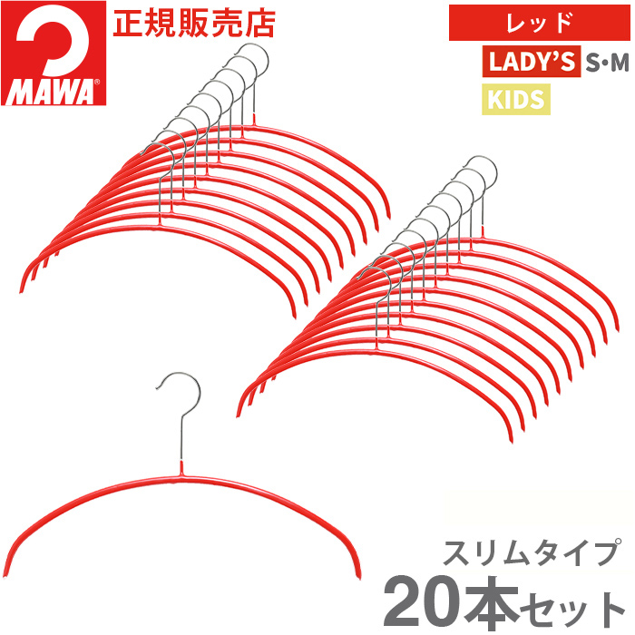 MAWA ハンガー マワ 滑らない すべらない 洗濯 エコノミック ウルトラ