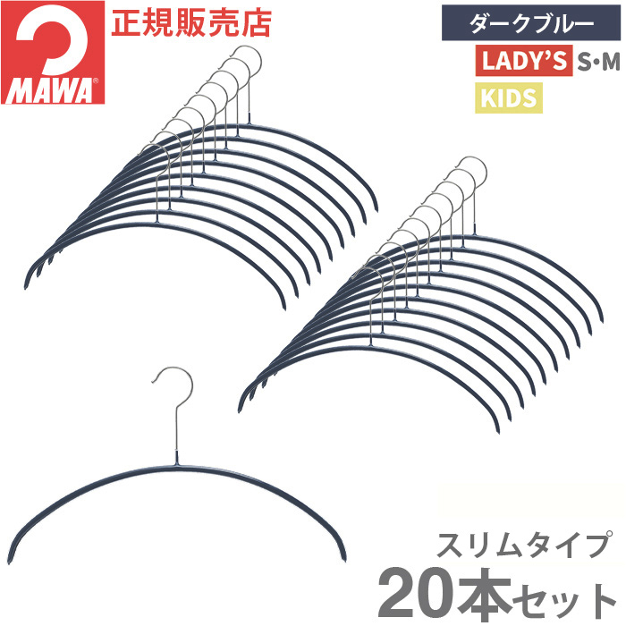 MAWA ハンガー マワ 滑らない すべらない 洗濯 エコノミック ウルトラ