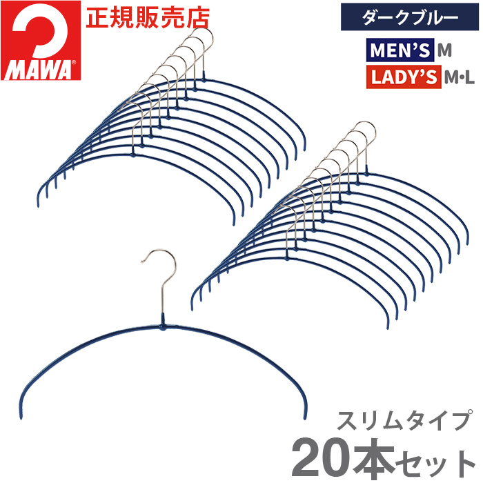 MAWA ハンガー マワ 滑らない すべらない 洗濯 エコノミック ウルトラ