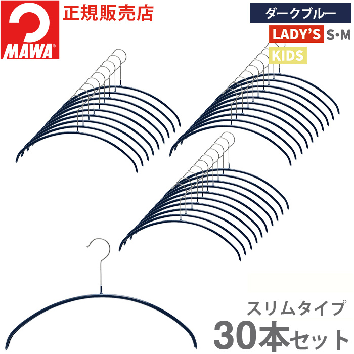 MAWA ハンガー マワ 滑らない すべらない 洗濯 エコノミック ウルトラ