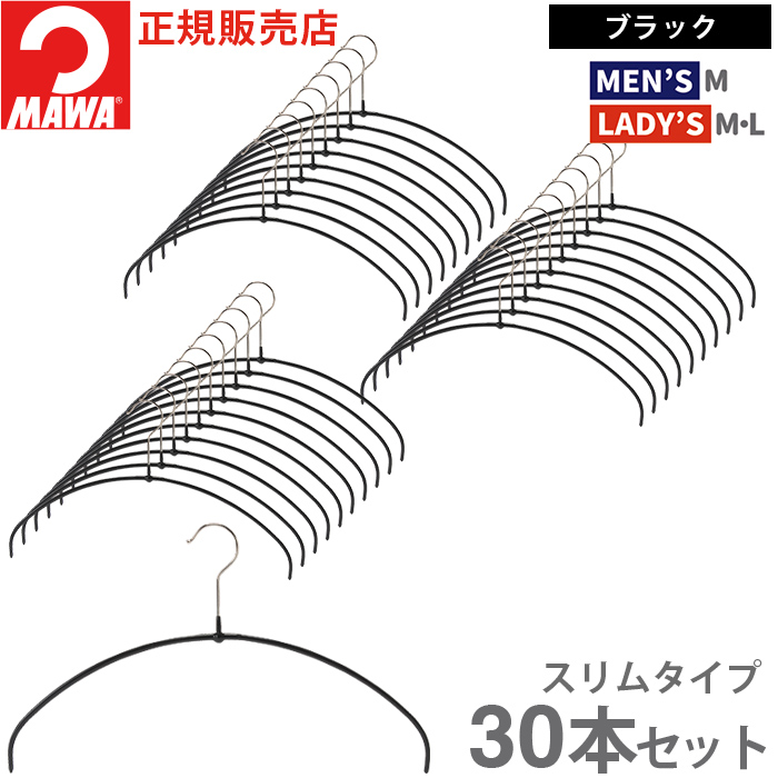 MAWA 爆買 5％値引｜MAWA ハンガー マワ すべらない 洗濯 エコノミック