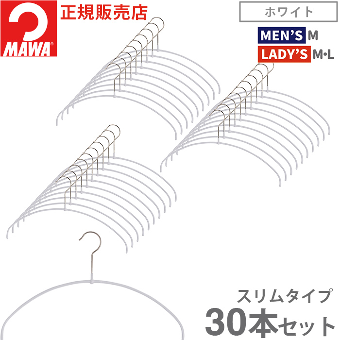 MAWA 爆買 5％値引｜MAWA ハンガー マワ すべらない 洗濯 エコノミック