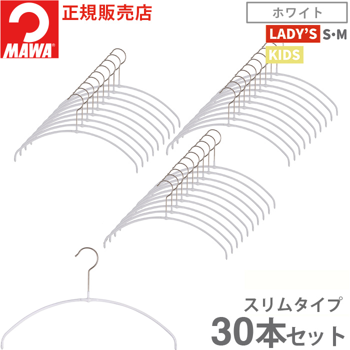 MAWA ハンガー マワ 滑らない すべらない 洗濯 エコノミック ウルトラ