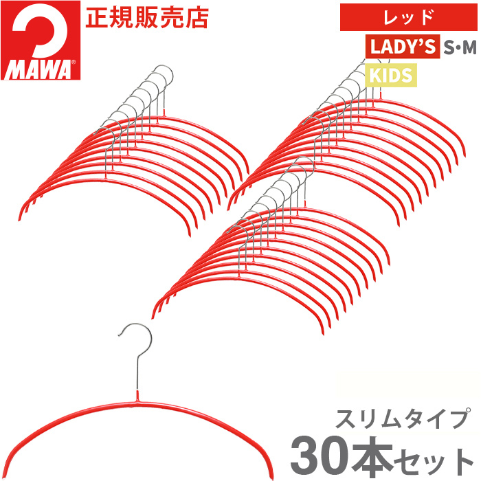 MAWA 爆買 5％値引｜MAWA ハンガー マワ すべらない 洗濯 エコノミック