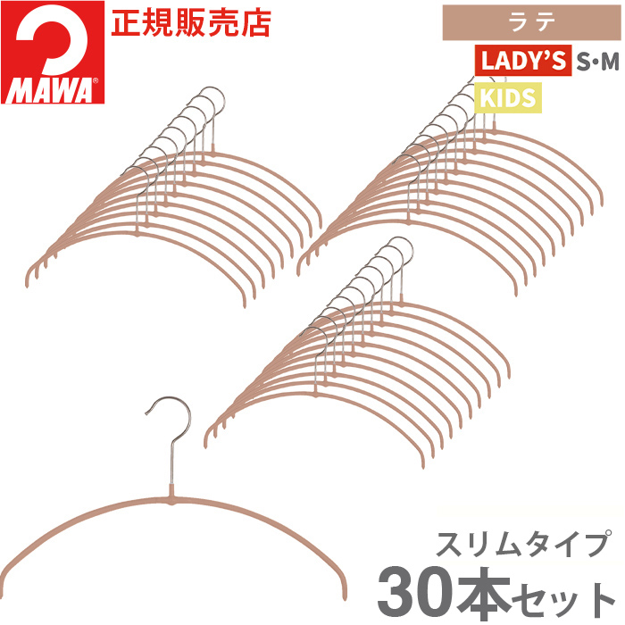 MAWA 爆買 5％値引｜MAWA ハンガー マワ すべらない 洗濯 エコノミック
