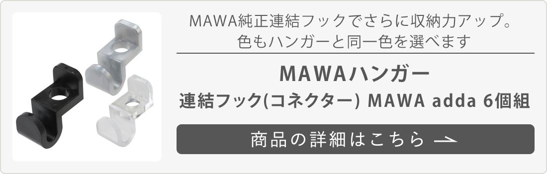 MAWA ハンガー マワ 40P エコノミック レディースライン すべらない 滑らない 60本セット 通販