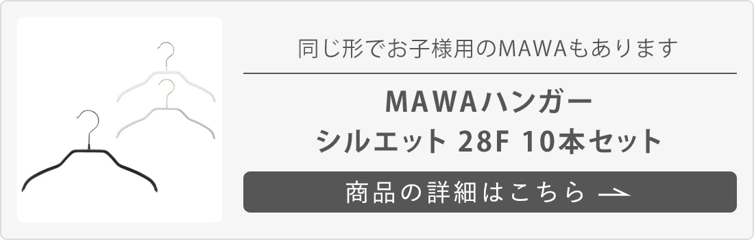 MAWAハンガー(マワハンガー)エコノミック 30P 10本セット