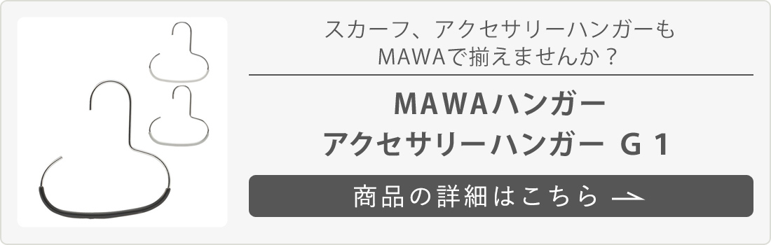 MAWAハンガー(マワハンガー)連結フック(コネクター) MAWA adda 6個組