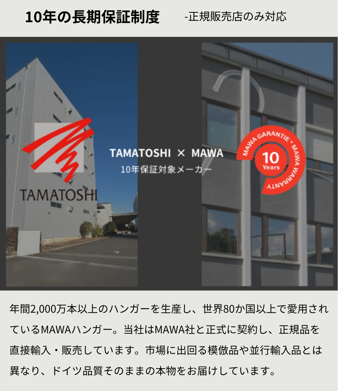 10年保証紹介1