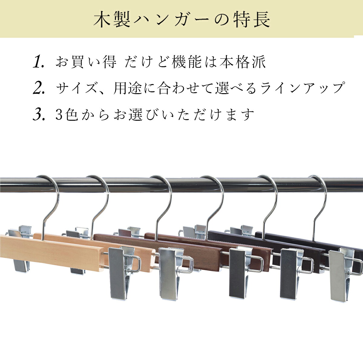 木製ハンガーの特長
