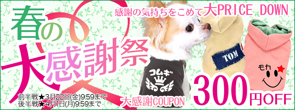 犬服専門店タムベディ☆Tambedy Dog Wear☆お名前入りワンピース大セール