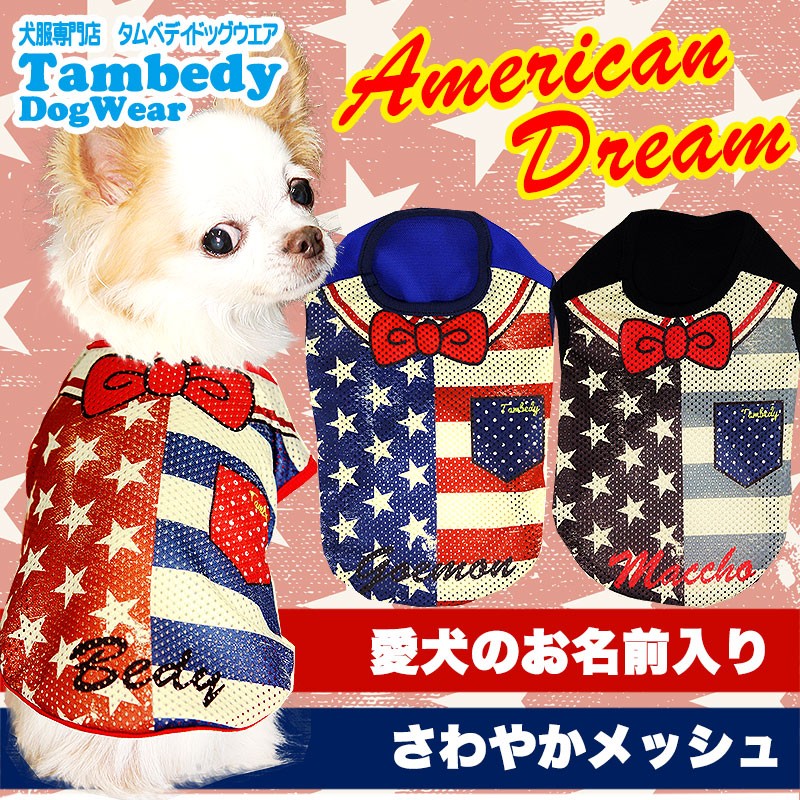 犬 服 スーパーメッシュタンク タンクトップ ダックス チワワ トイプードル ドラゴン 名入れ 名前入り 和柄 春夏 着ぐるみ 最安値挑戦 名入れ