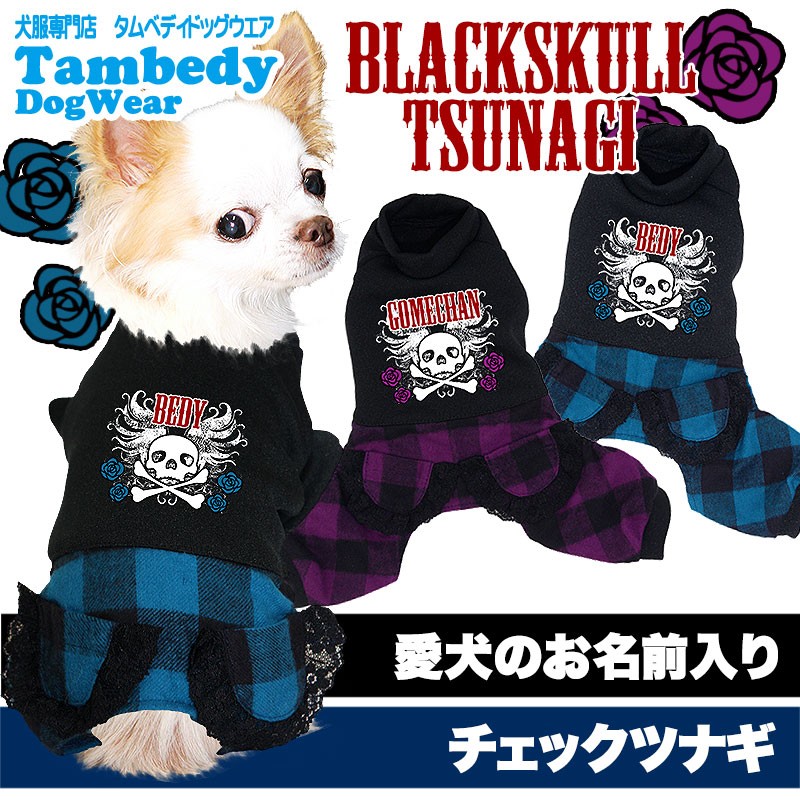 Tambedy（タムベディ） ＼冬物クリアランスSALE開催中／犬 服 名入れ