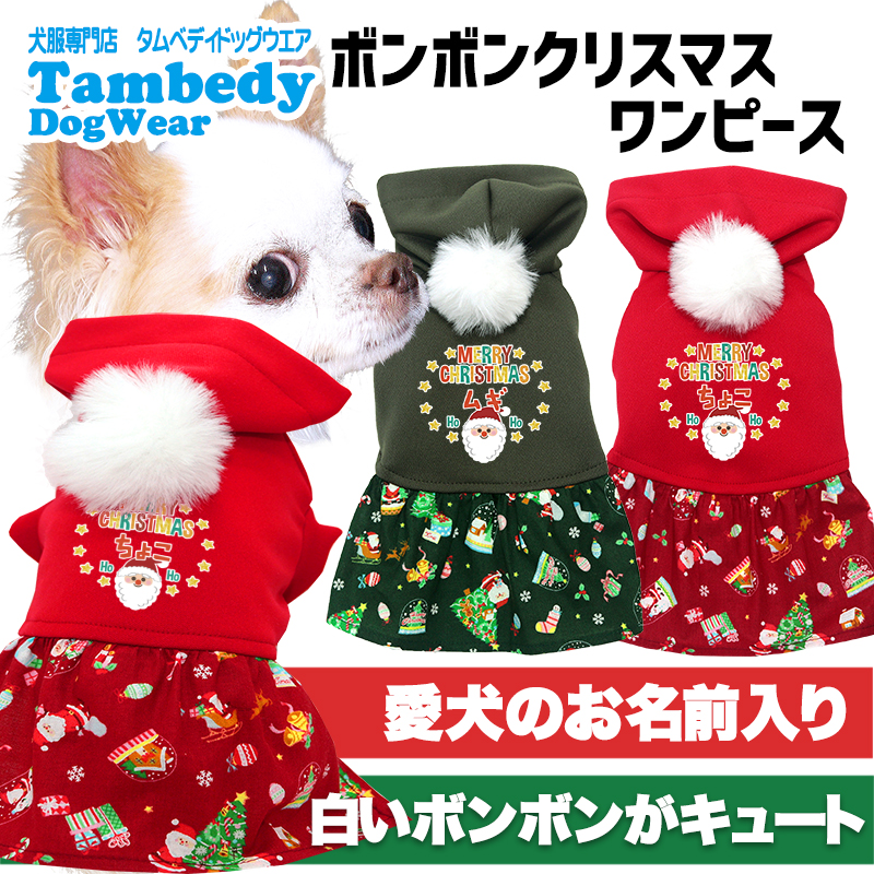 Nonmokaページ♡ハンドメイド♡ハンドメイド犬服♡犬服♡クリスマス犬服 Tambedy（タムベディ） ＼最大1000円オフ22日23:59まで／犬 服 犬の服