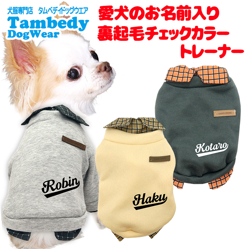 nov様☆犬服✩.*˚ Tambedy（タムベディ） ＼お得なSALE開催中／犬 服 犬の服 秋服 冬服用