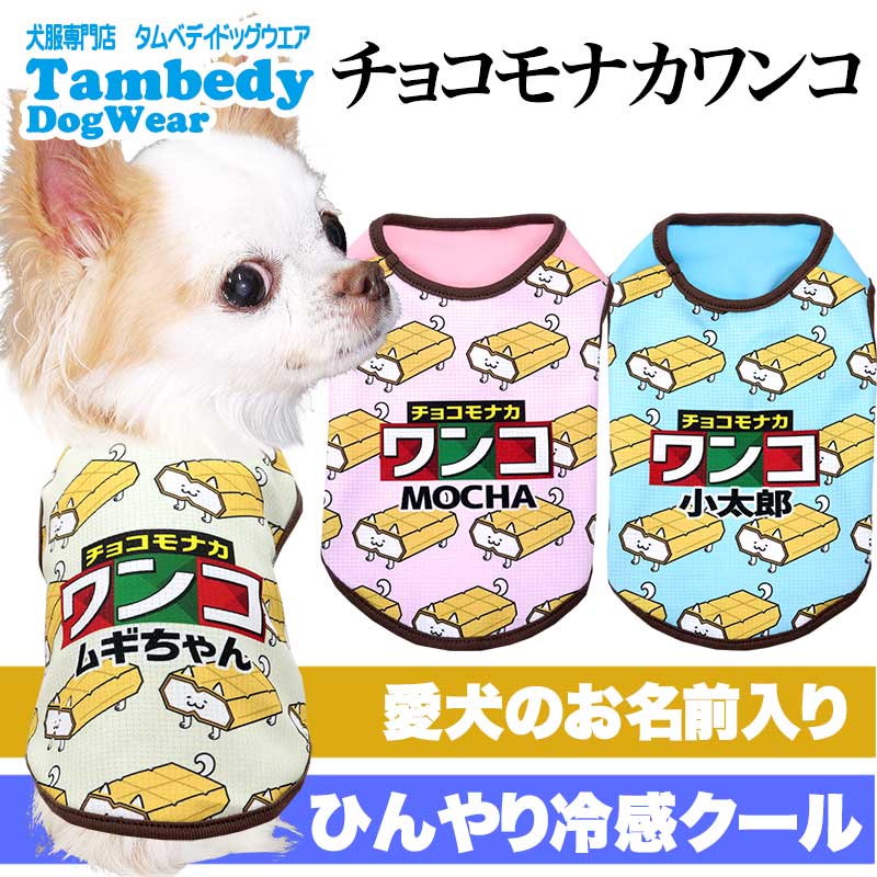 Tambedy（タムベディ） ＼最大1000円オフ22日23:59まで／犬 服 犬の服