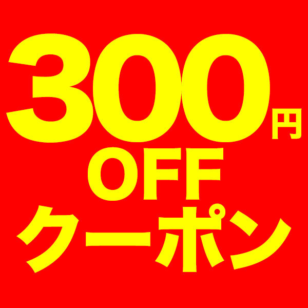 タムベディの「サマーセール★お名前入り★300円オフクーポン！」のクーポン