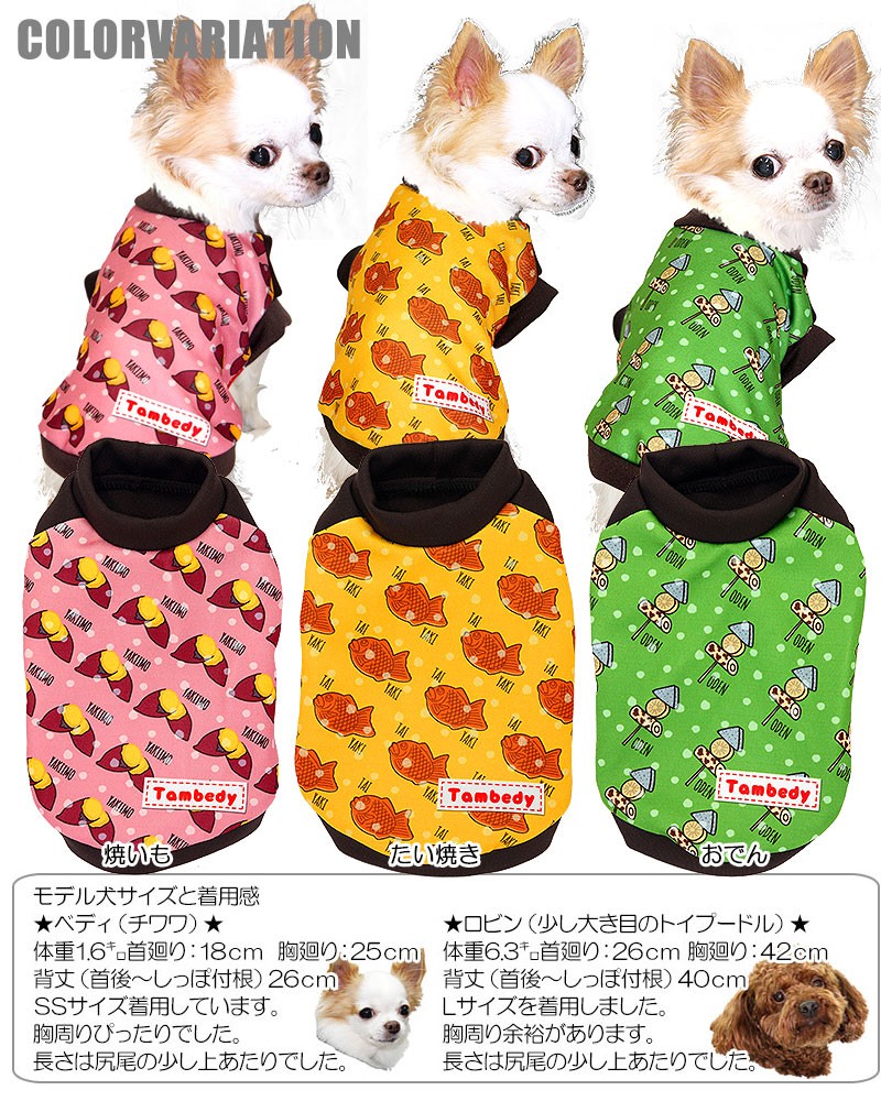 Tambedy（タムベディ） ＼冬物クリアランスSALE開催中／犬 服 秋冬