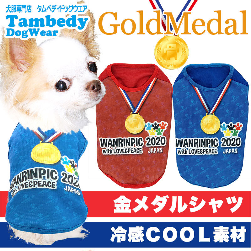 期間限定　モンベル　犬　夏用服　涼しく　スワンプクーラー imgrc0082890631.jpg