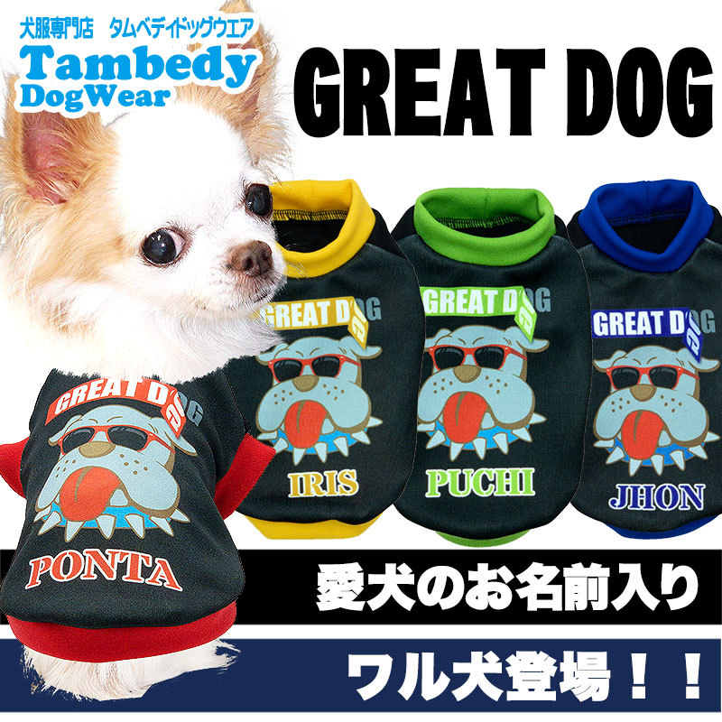 Tambedy（タムベディ） ＼冬物クリアランスSALE開催中／犬 服 犬の服