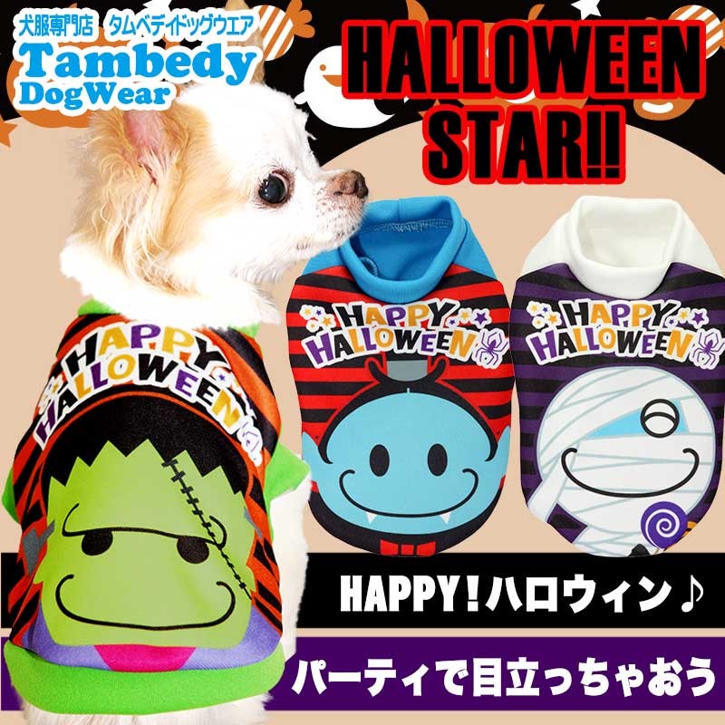 Tambedy ＼最大1000円オフ30日23:59まで／犬 服 秋冬 フランケン