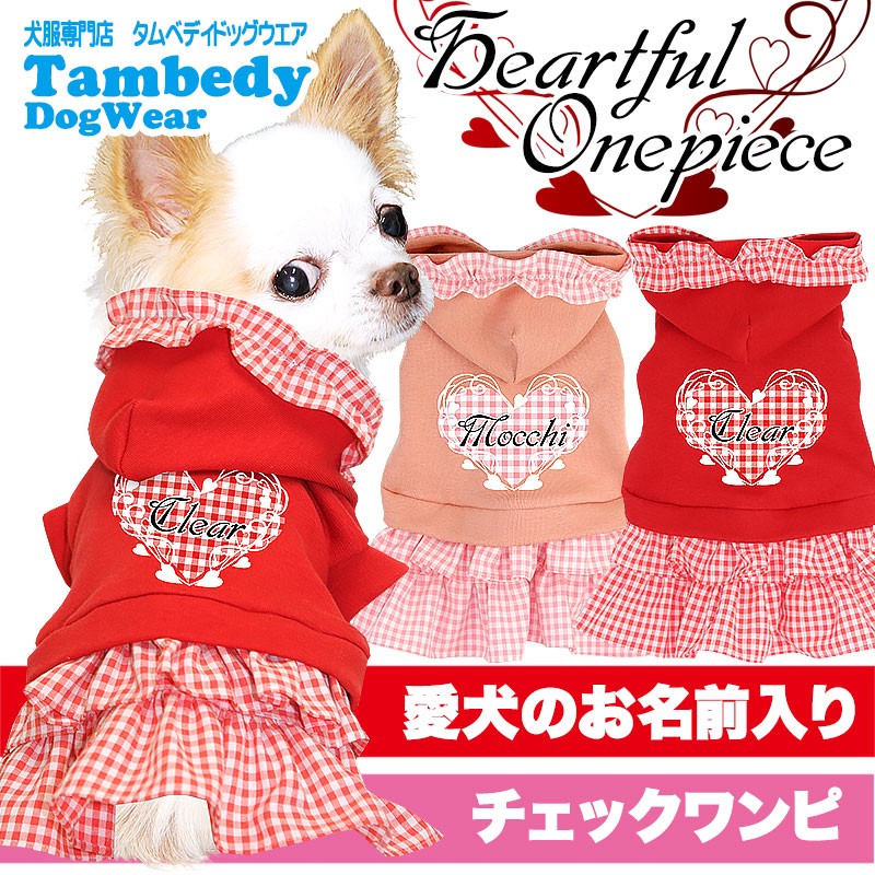 Tambedy ＼最大半額 大創業祭開催中／犬 服 名入れ チェック柄 レース 