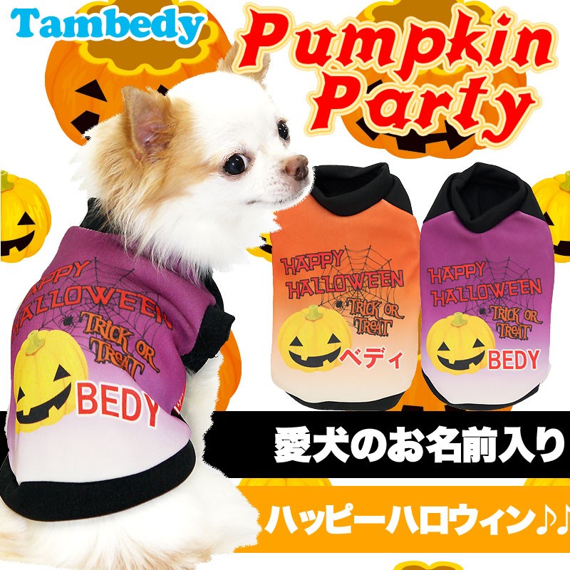 Tambedy（タムベディ） ＼全品P10倍7日23:59まで／犬 服 名入れ 秋冬