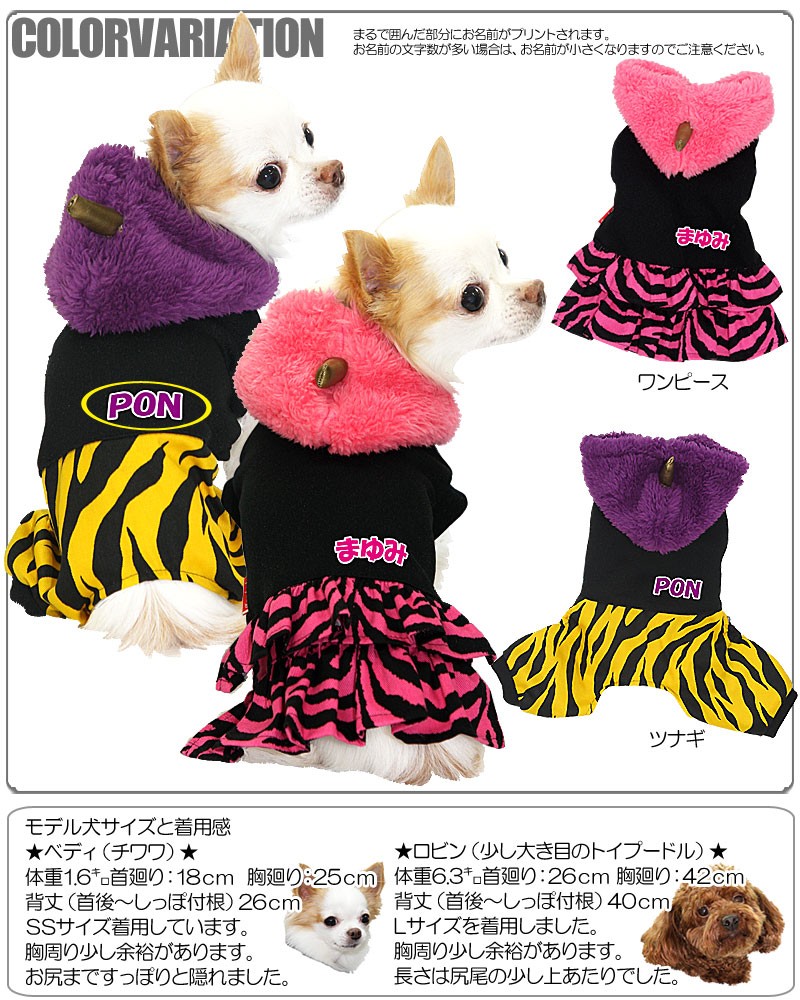犬 服 名入れ 秋冬 節分 ダックス トイプードル チワワ 服 かわいい 名前入り おにさんこちら ワンピース つなぎ 1501 Onamae Onisankotira タムベディ 通販 Yahoo ショッピング