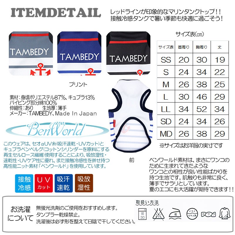Tambedy ＼全品P5倍1日23：59まで／犬 服 春夏用 暑さ対策 ひんやり 