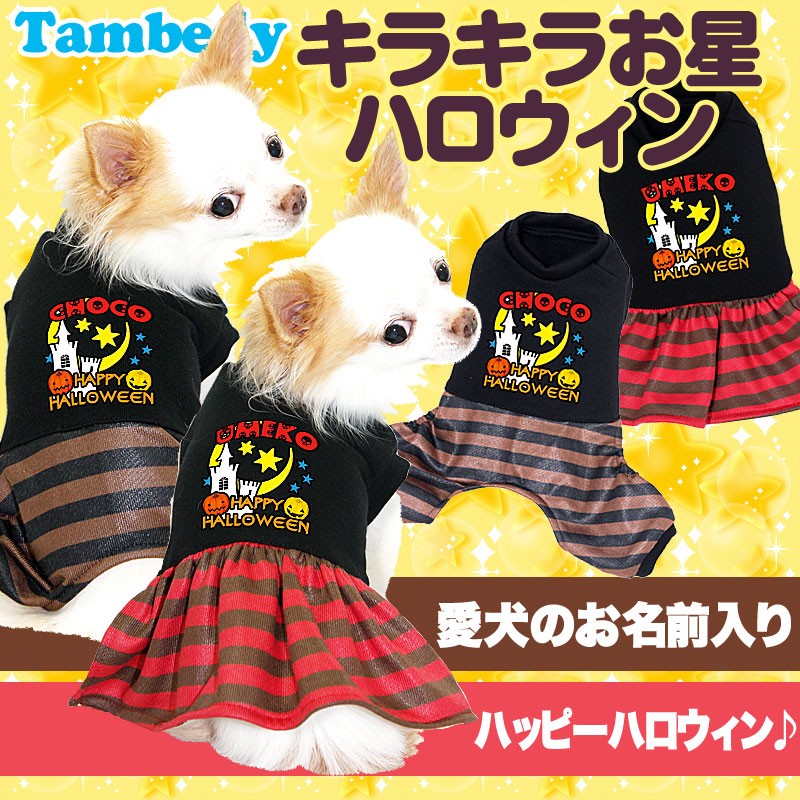 犬服 ご確認 ロンパース スタンダードトイプードル ハンドメイド 犬服