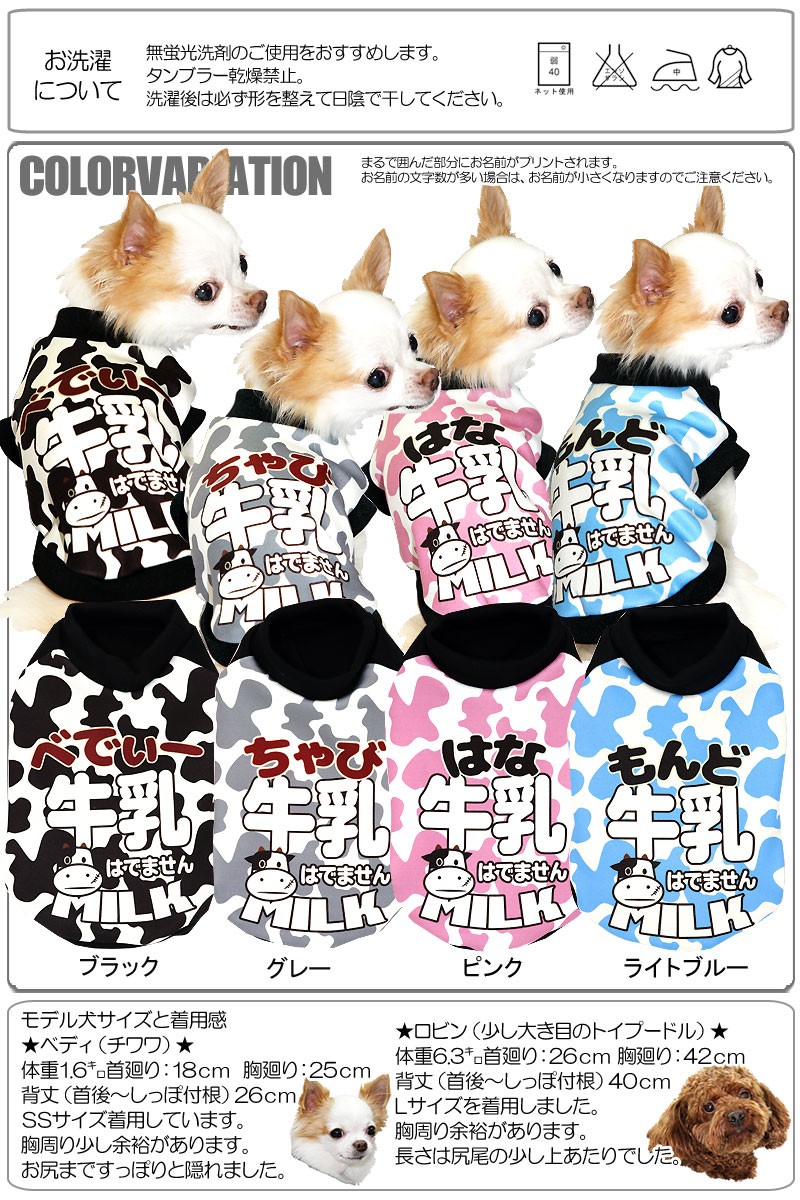 創業１８周年感謝祭☆開催中／犬 服 牛柄 ペットウェア 名入れ 秋冬 
