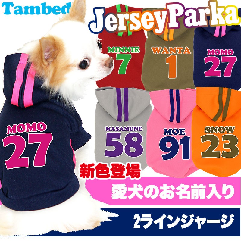 ＼最大40％オフ 大感謝祭開催中／犬 服 犬の服 名入れ 秋冬 背番号