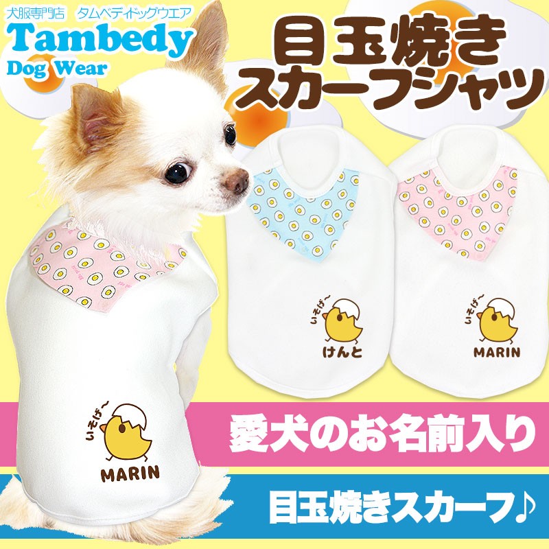 Tambedy（タムベディ） ＼冬物クリアランスSALE開催中／犬 服 ドッグ