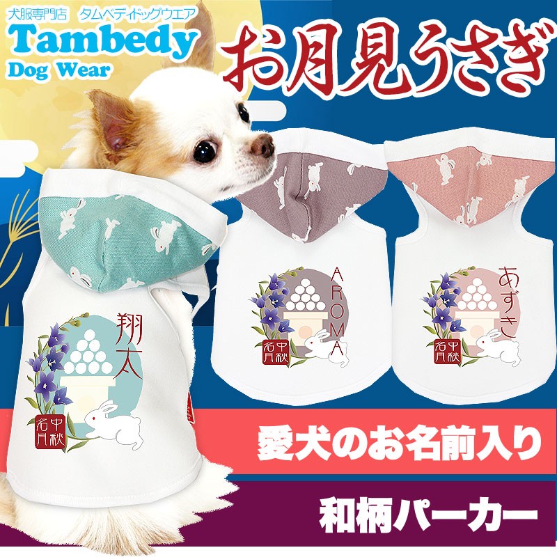 犬服　お月さん imgrc0089995328.jpg