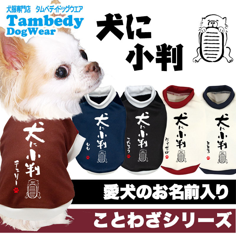 inunikoban_01.jpg