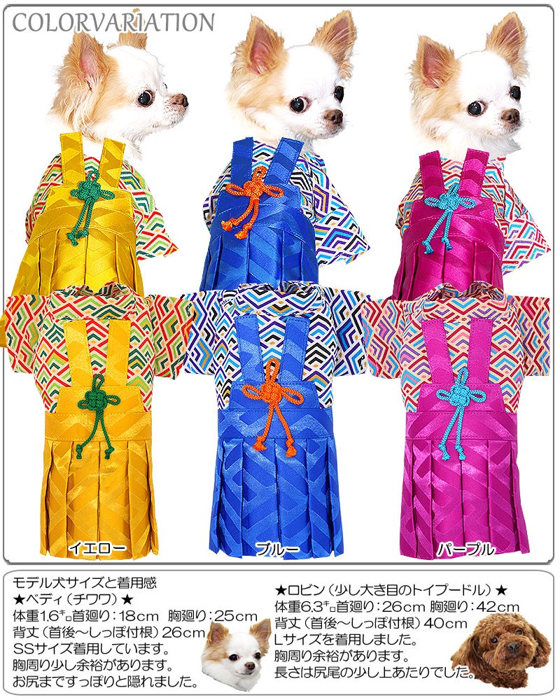 Tambedy 犬 服 着物 秋冬 名入れ 正月 七五三 トイプードル チワワ