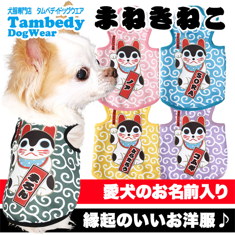 Tambedy（タムベディ） ＼お得なSALE開催中／犬 服 犬の服 春服 秋服用