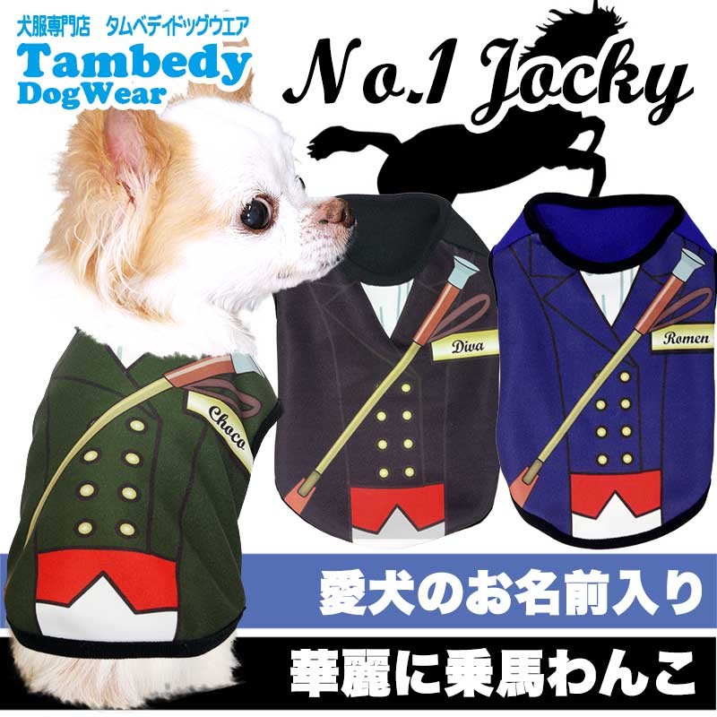 Tambedy（タムベディ） ＼390円〜大感謝祭開催中／犬 服 ペットウェア