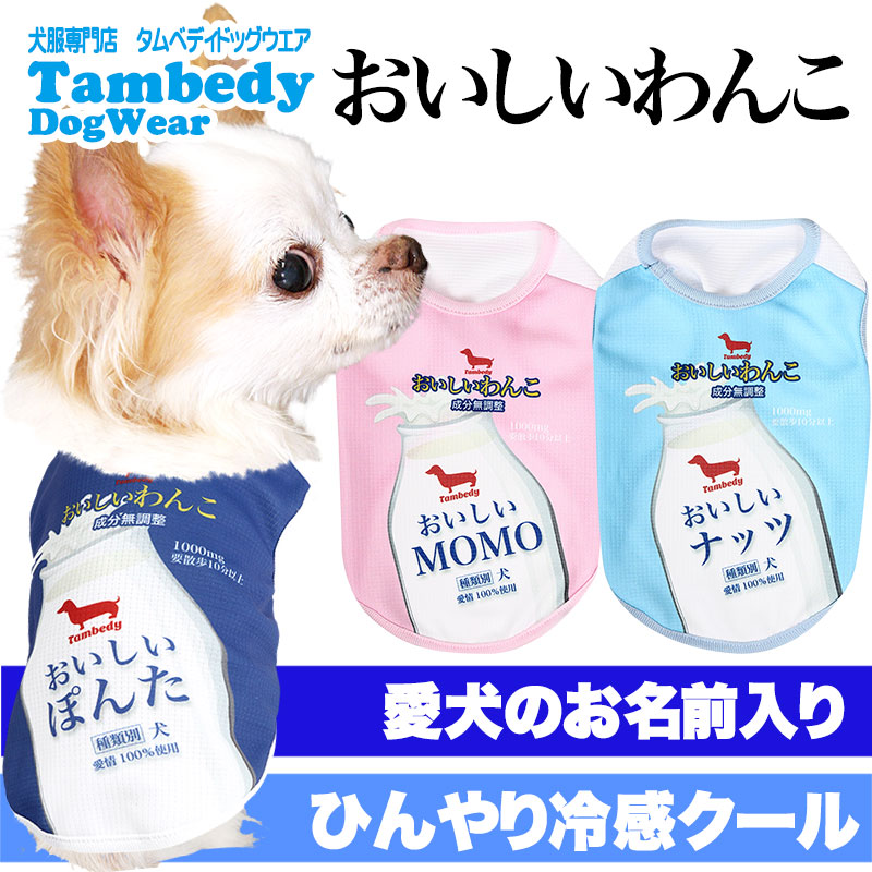 Tambedy（タムベディ） ＼お得なSALE開催中／犬 服 犬の服 春服 夏服用