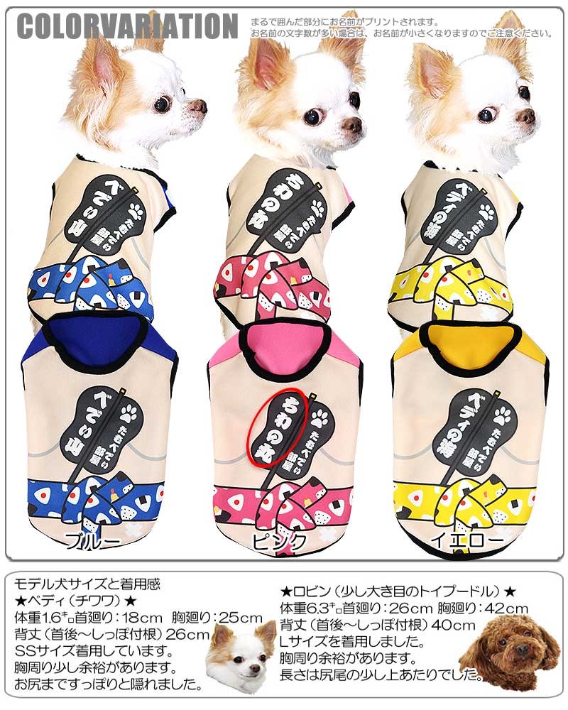 犬 服 ペットウェア 名入れ 秋冬 チワワ ダックス トイプードル 服 すもう 土俵 ふんどし 名前入り 大相撲 わんこ場所 1902 Onamae Oozumou タムベディ 通販 Yahoo ショッピング
